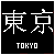i'm in love with tokyo